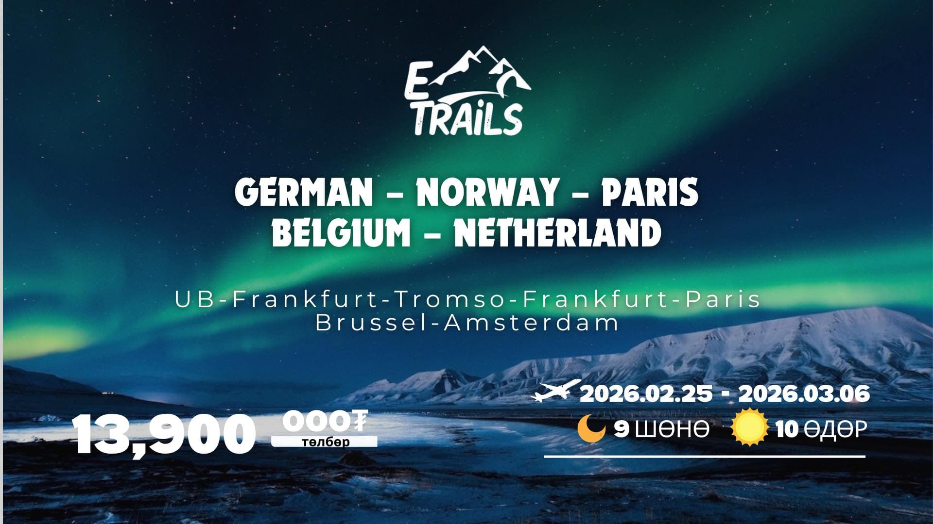 Туйлын туяа аялал - Mongol Trail Adventure